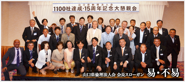 会長スローガン「楽しく仲間づくり」