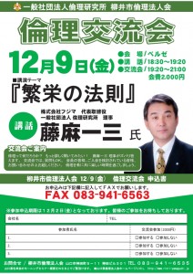 20161209%e5%80%ab%e7%90%86%e4%ba%a4%e6%b5%81%e4%bc%9a%e8%97%a4%e9%ba%bb%e4%b8%80%e4%b8%89%e6%b0%8f-png