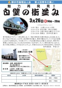 20170326白壁まちなみ魅力再発見vol2