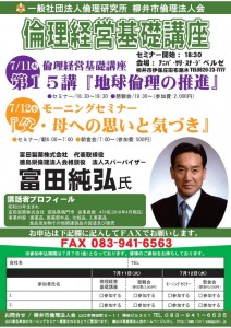 2017071112倫理経営基礎講座ＭＳ富田純弘氏