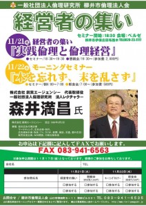 20171121-22経営者の集いＭＳ森井満昌氏vol2
