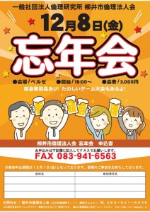 20171208倫理忘年会Vol2