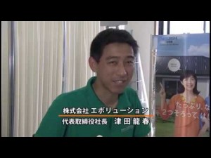 株式会社エボリューシュン編