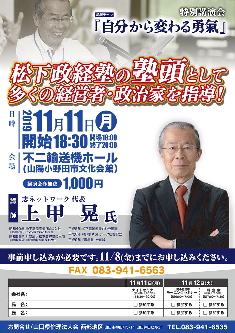 山口県倫理法人会 西部地区 特別講演会