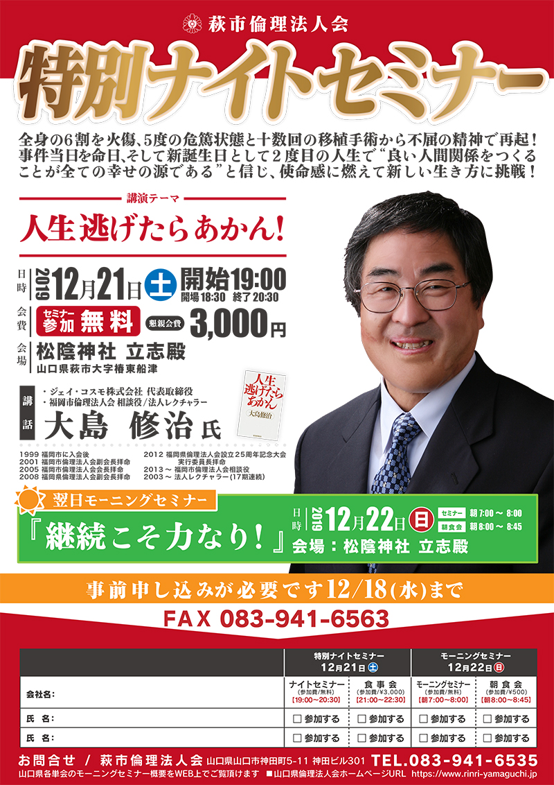 萩市倫理法人会　特別ナイトセミナー