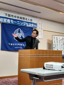 下関市中央倫理法人会MS