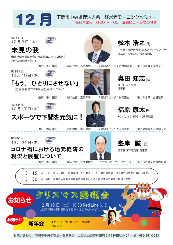 下関市中央倫理法人会MS2020年12月予定表