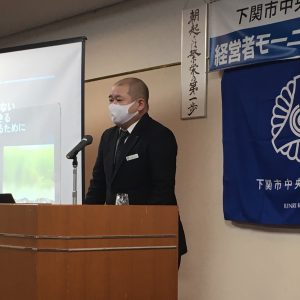 下関市中央倫理法人会MS