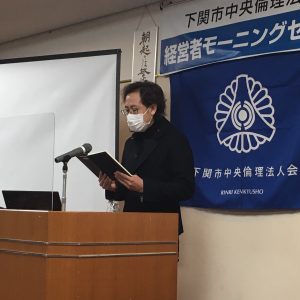 下関市中央倫理法人会MS