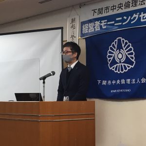 下関市中央倫理法人会MS