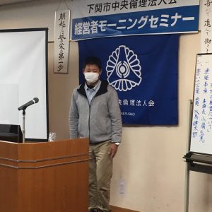 下関市中央倫理法人会MS