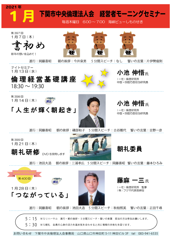 下関市中央倫理法人会MS