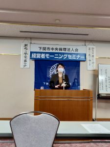 下関市中央倫理法人会