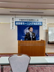 下関市中央倫理法人会