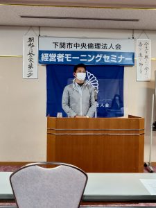 下関市中央倫理法人会