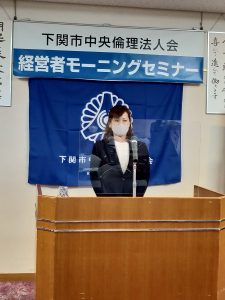 下関市中央倫理法人会