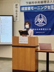 下関市中央倫理法人会MS