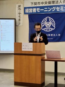 下関市中央倫理法人会MS