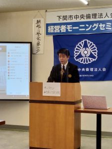 下関市中央倫理法人会MS