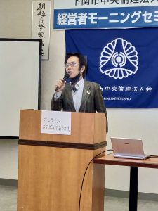 下関市中央倫理法人会MS