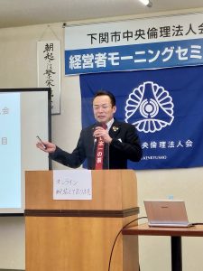 下関市中央倫理法人会MS