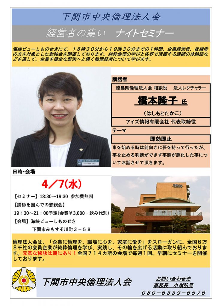 下関市中央倫理法人会NS