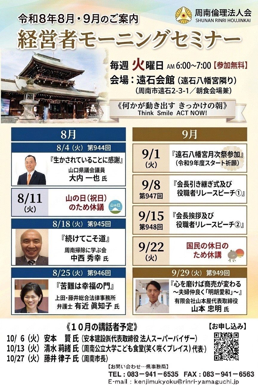 ８月・９月モーニングセミナー開催予定