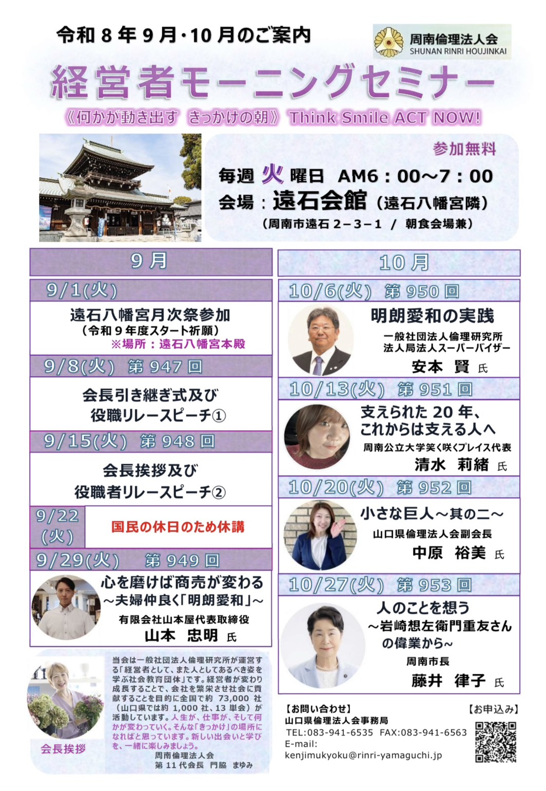 令和８年度９月・１０月経営者モーニングセミナー開催予定表